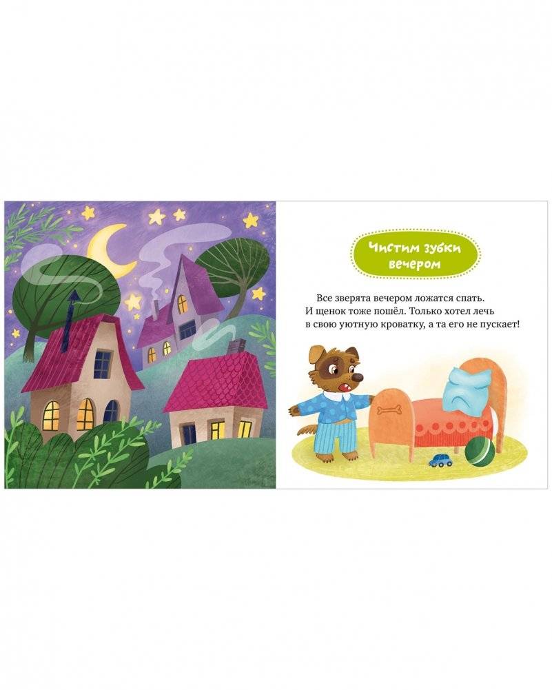 Малыши чистят зубы фото книги 6