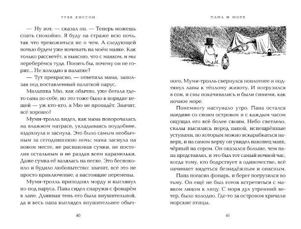 Папа и море фото книги 4