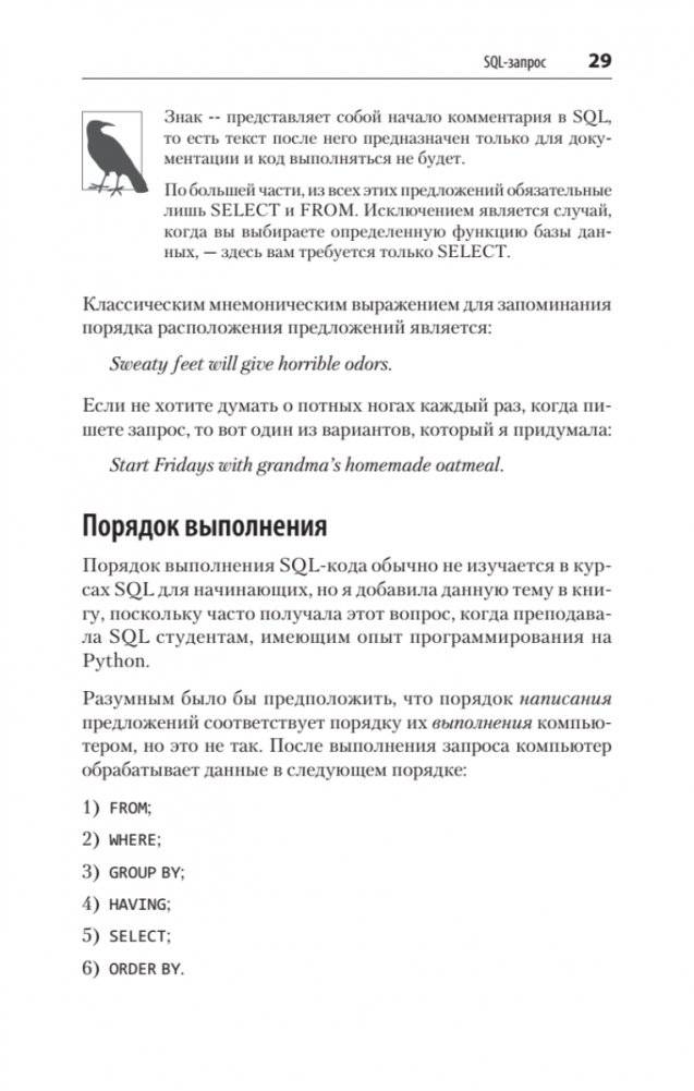 SQL. Pocket guide, 4-е издание фото книги 17