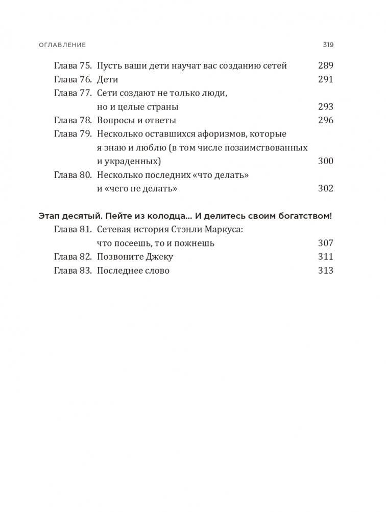 Никогда не пейте в одиночку, или Копайте колодец до того, как почувствуете жажду фото книги 6