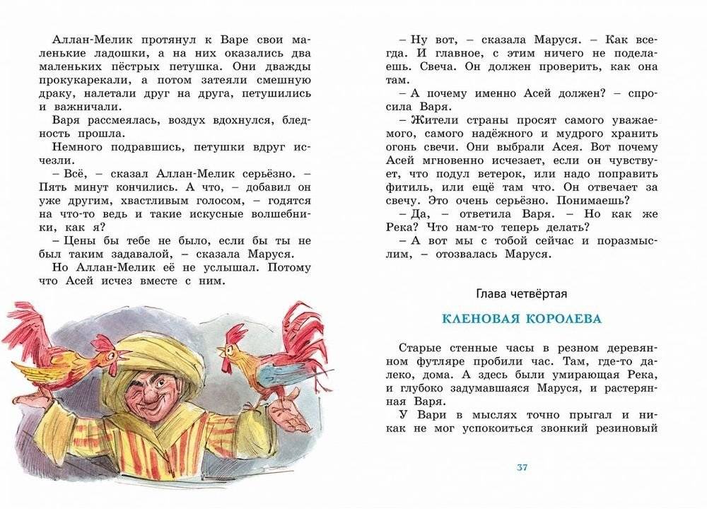 Маруся ещё вернётся фото книги 2