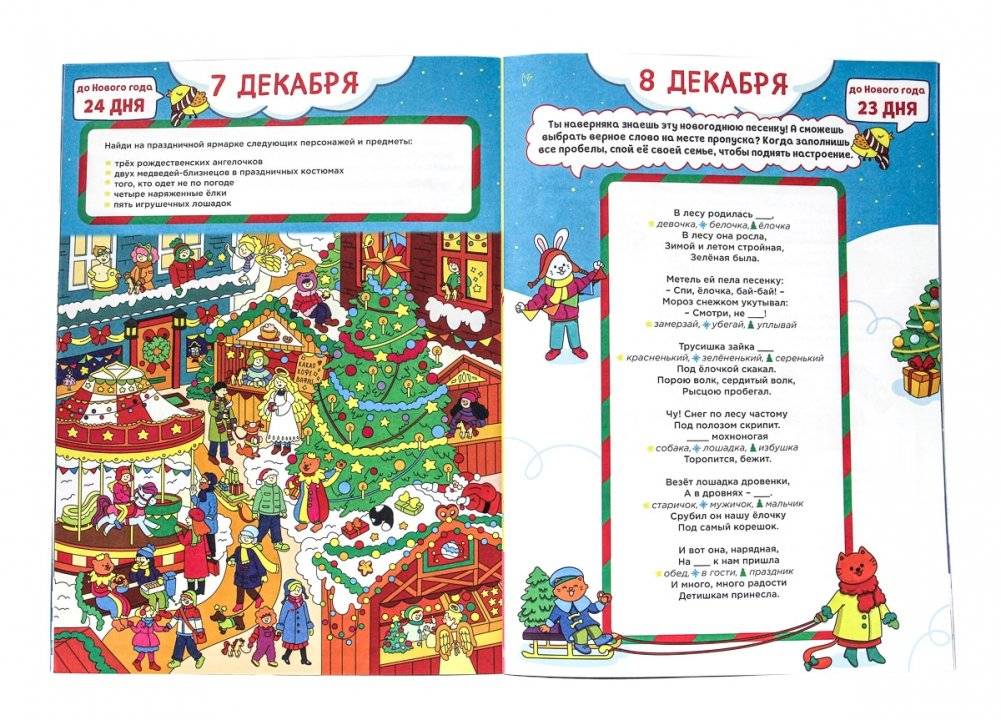 Новогодний адвент-календарь фото книги 3