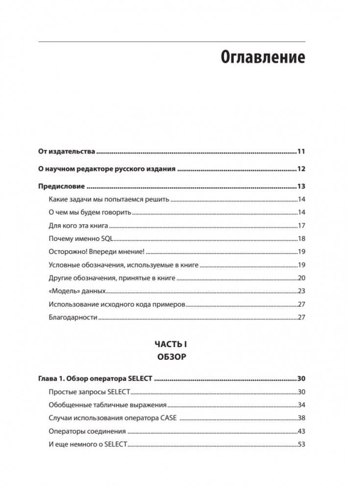 Нечеткое сопоставление данных в SQL фото книги 3