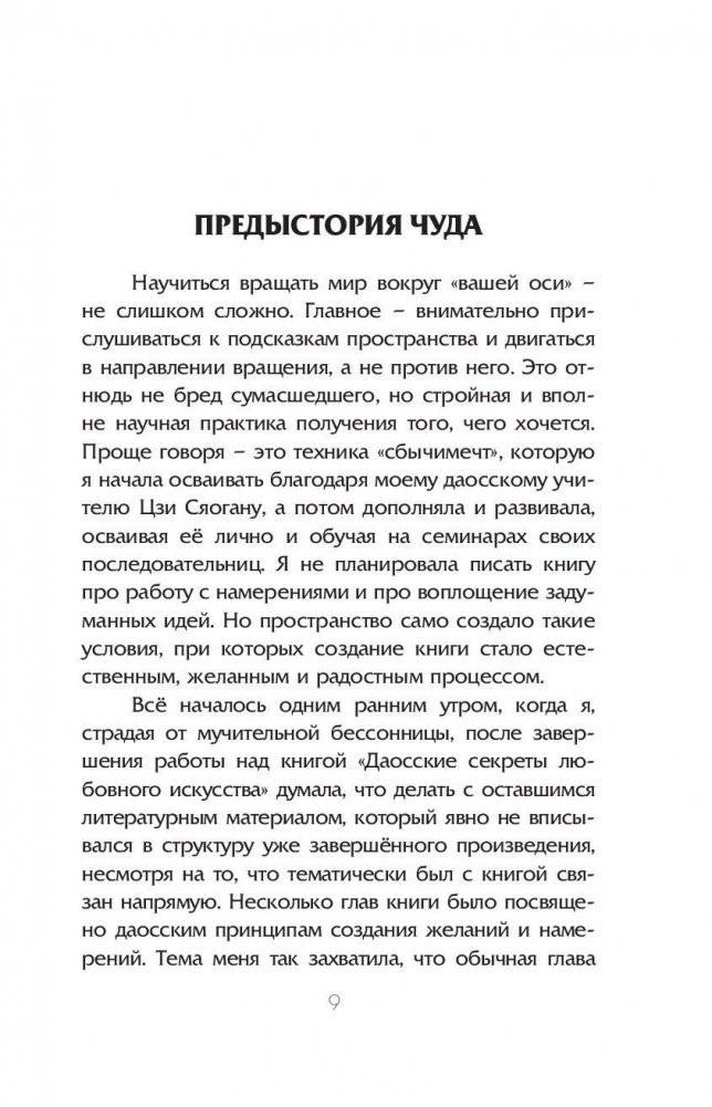 Дао мечты: технология спинкастинг фото книги 9