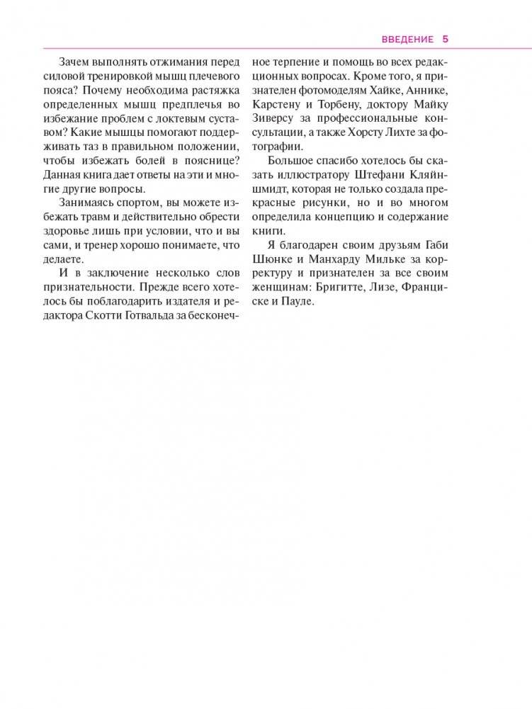 Спортивная анатомия фото книги 4