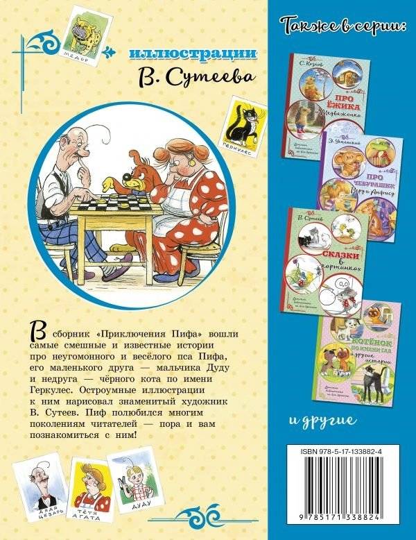 Приключения Пифа фото книги 2