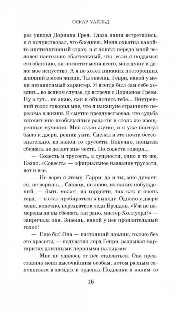 Портрет Дориана Грея фото книги 15