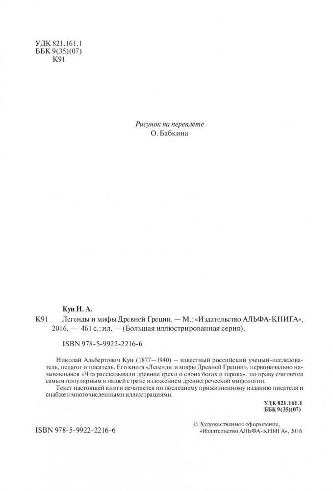 Легенды и мифы Древней Греции фото книги 5