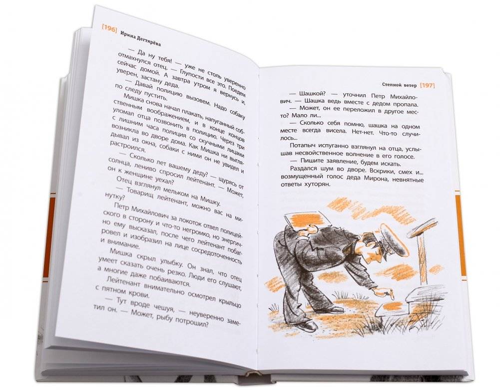 Степной ветер фото книги 3