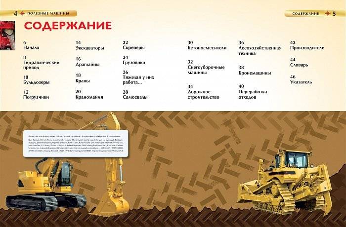 Полезные машины фото книги 5