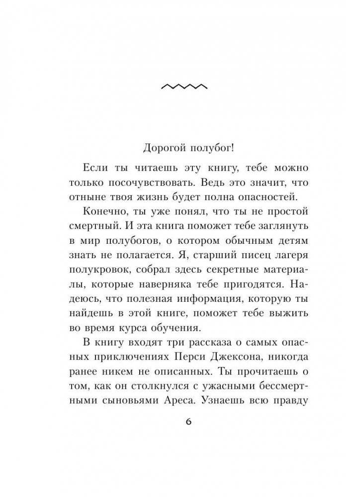 Перси Джексон и олимпийцы. Секретные материалы фото книги 8
