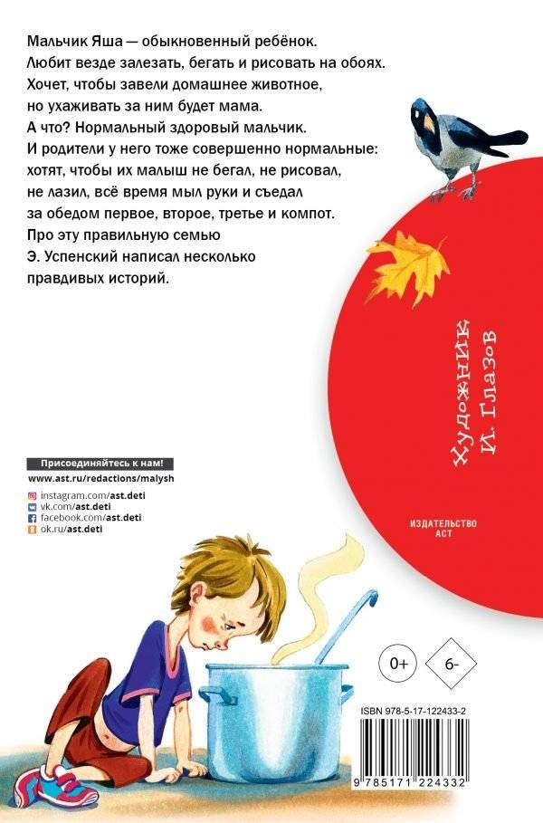 Про мальчика Яшу. Веселые рассказы фото книги 2