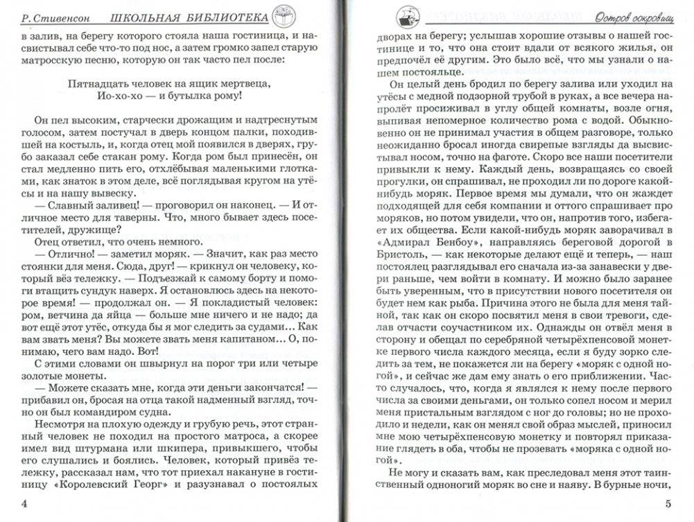 Остров сокровищ фото книги 4