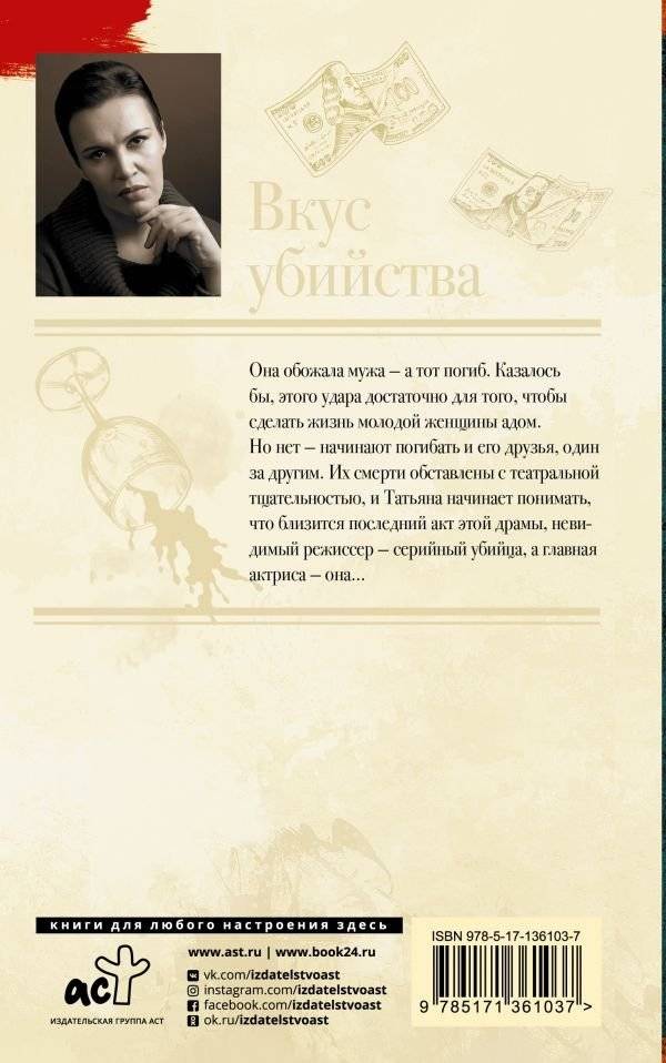 Вкус убийства фото книги 2