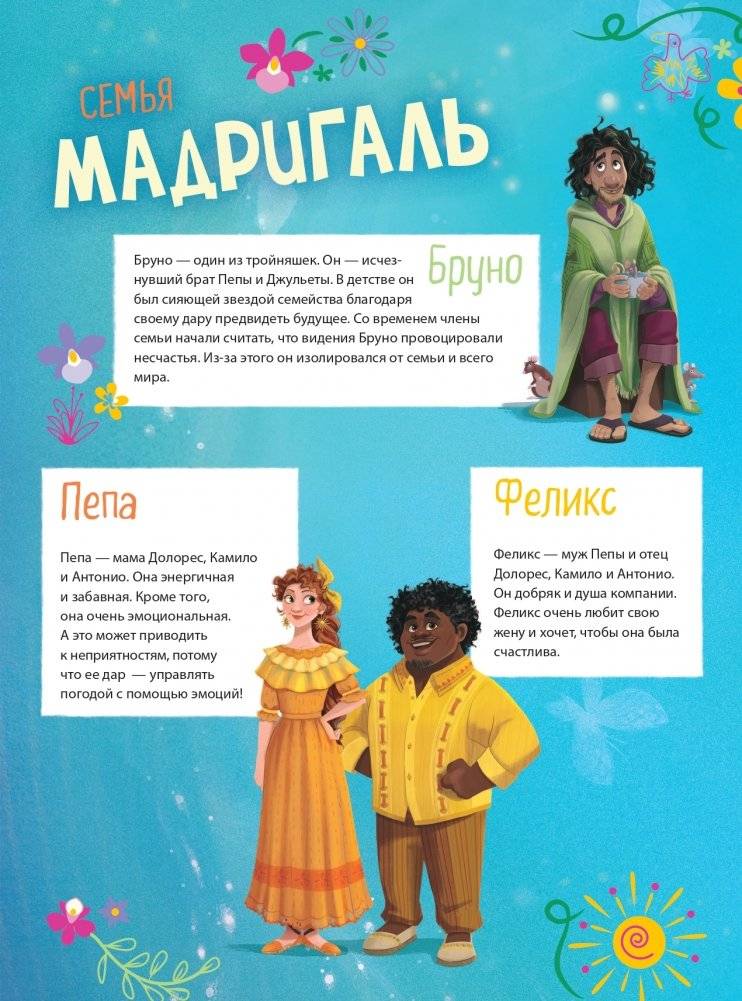 Энканто. Графический роман фото книги 5