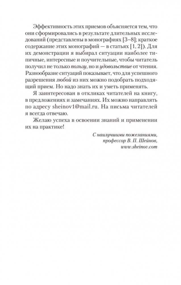 Как утрясти любой конфликт и обратить его себе на пользу (#экопокет) фото книги 10