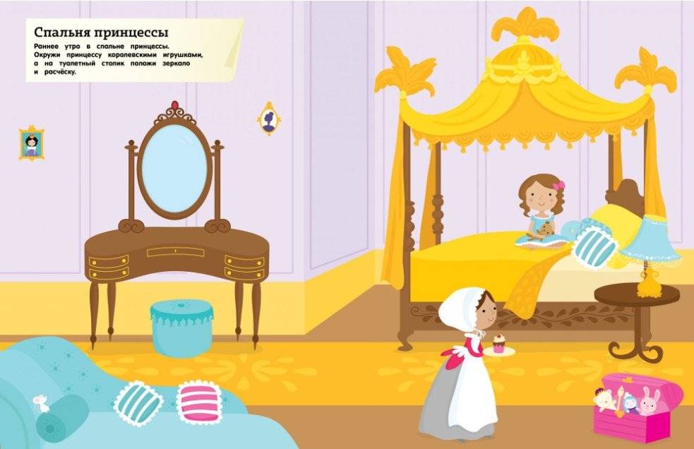 Дворец принцессы из волшебного королевства. 555 развивающих супернаклеек фото книги 2