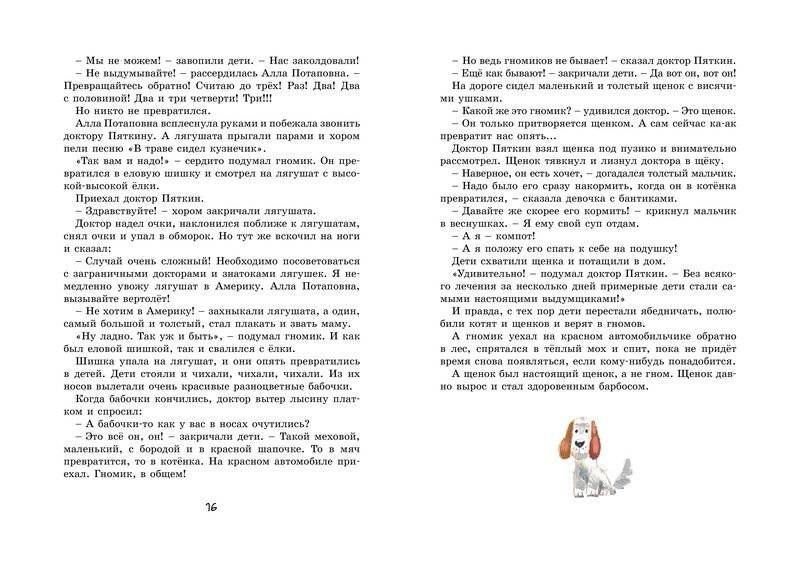 Лекарство от послушности фото книги 3