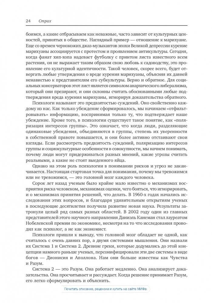 Страх. Почему мы неправильно оцениваем риски, живя в самое безопасное время в истории фото книги 4