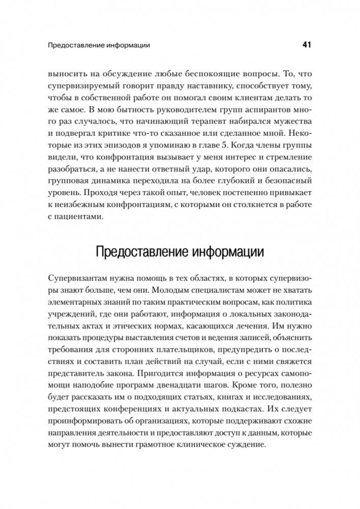 Психоаналитическая супервизия фото книги 15