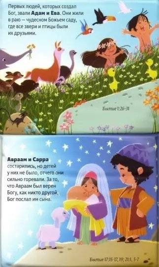 В плавание с Библейскими историями! фото книги 2