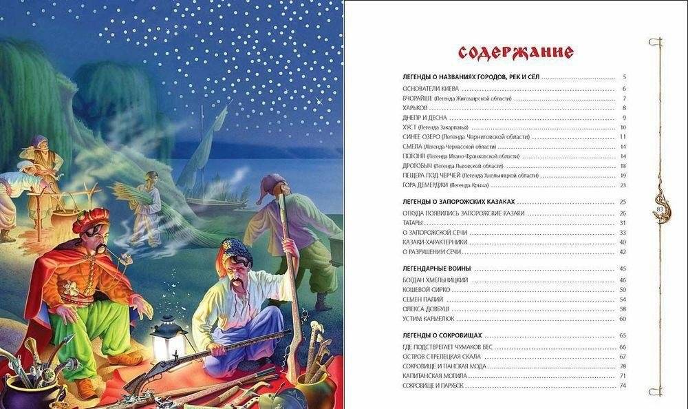 Легенды о кладах, казаках и разбойниках фото книги 8