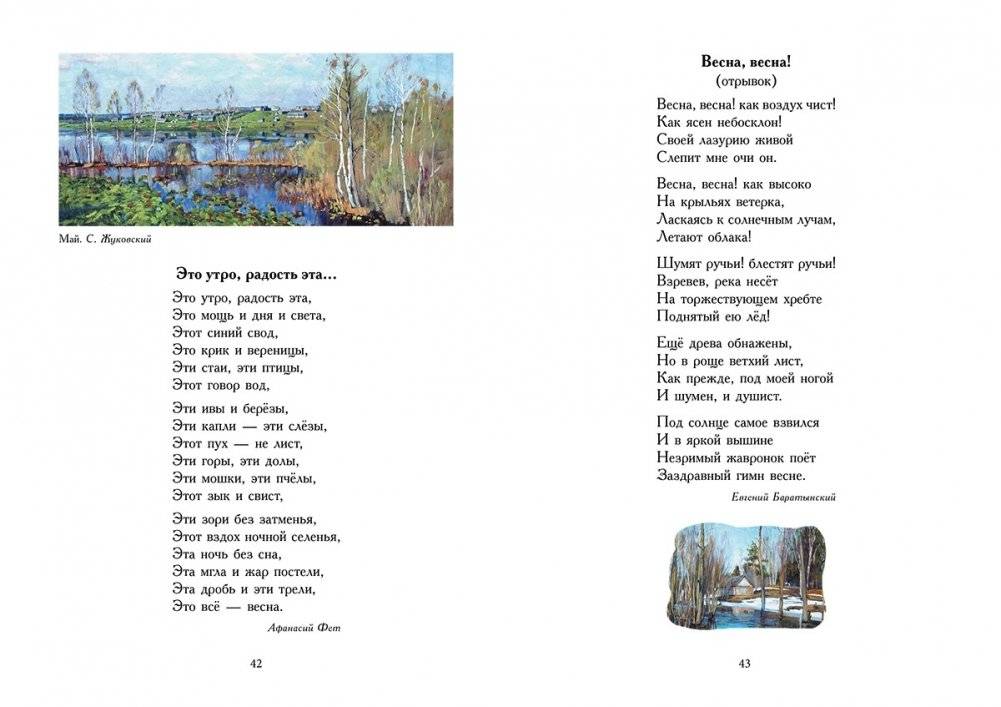 Ликует земля! Времена года в русской поэзии фото книги 6