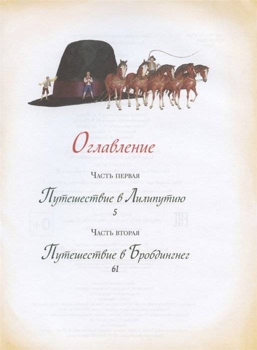 Путешествия Гулливера фото книги 2