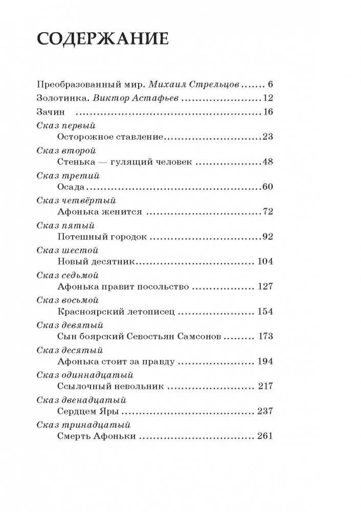 Люди Красного Яра фото книги 2