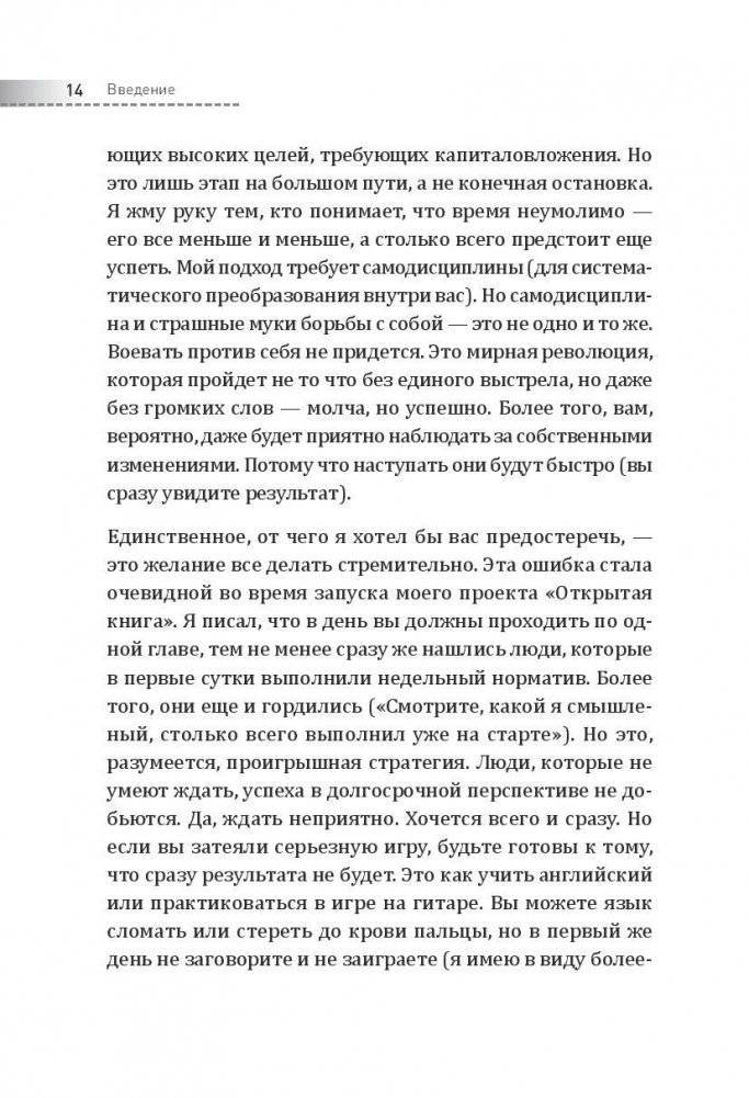 Третья книга, которой нет. 16 вопросов к себе, необходимых для выдающихся результатов фото книги 6