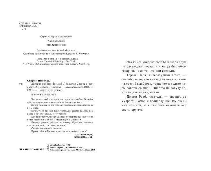 Дневник памяти фото книги 4