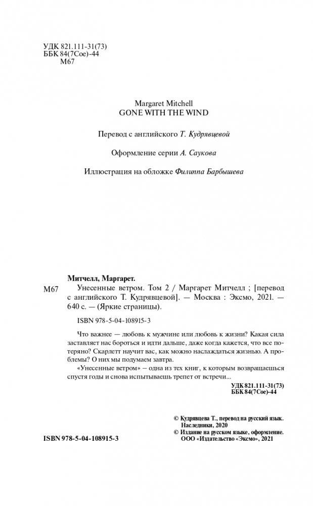Унесенные ветром. Том 2 фото книги 5