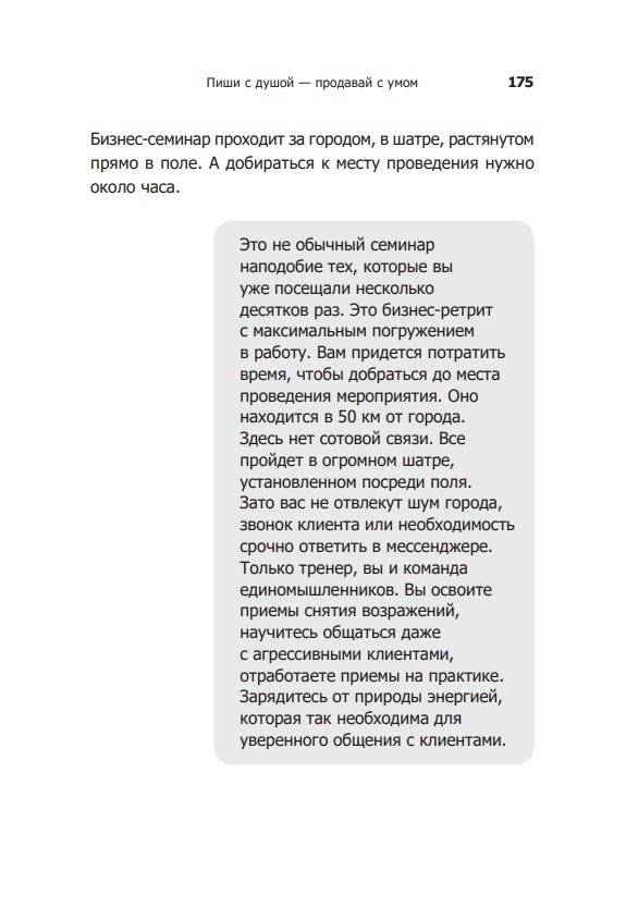 Инста-грамотные тексты. Пиши с душой – продавай с умом фото книги 10