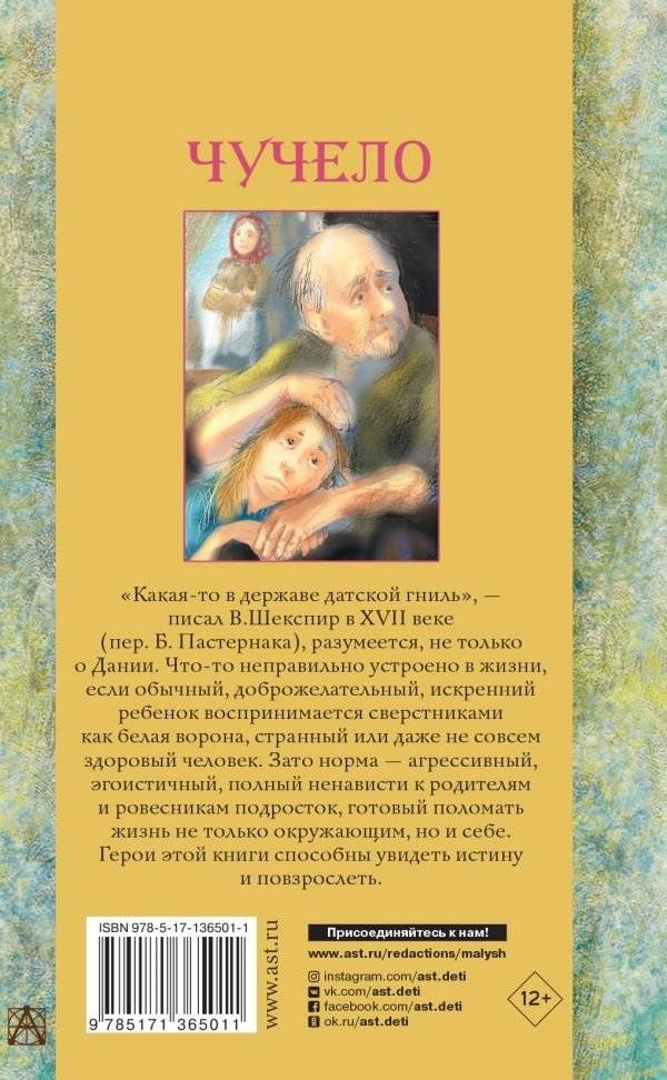 Чучело. Повести фото книги 2