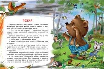 Маленькие истории о большой дружбе фото книги 2