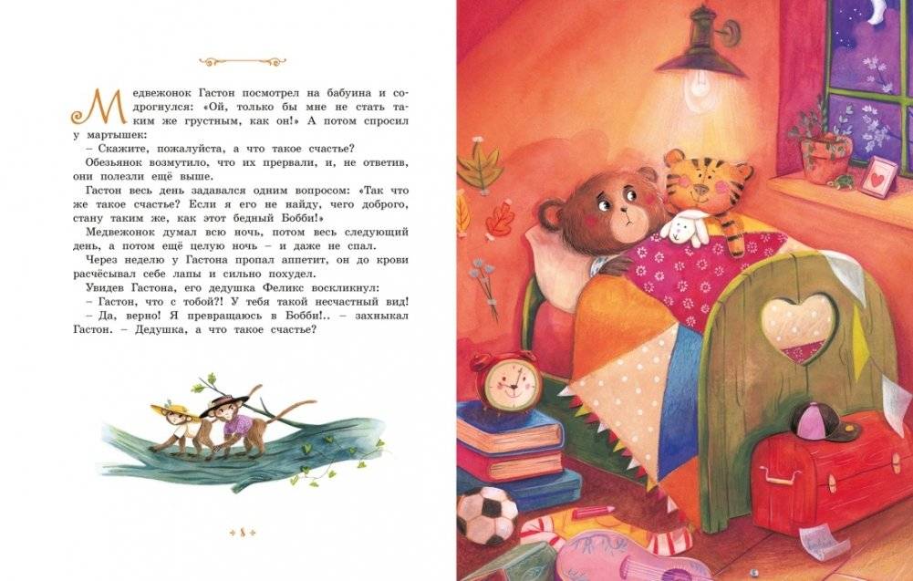 Медвежонок, который хотел быть счастливым фото книги 3