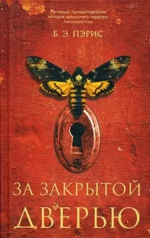 За закрытой дверью фото книги