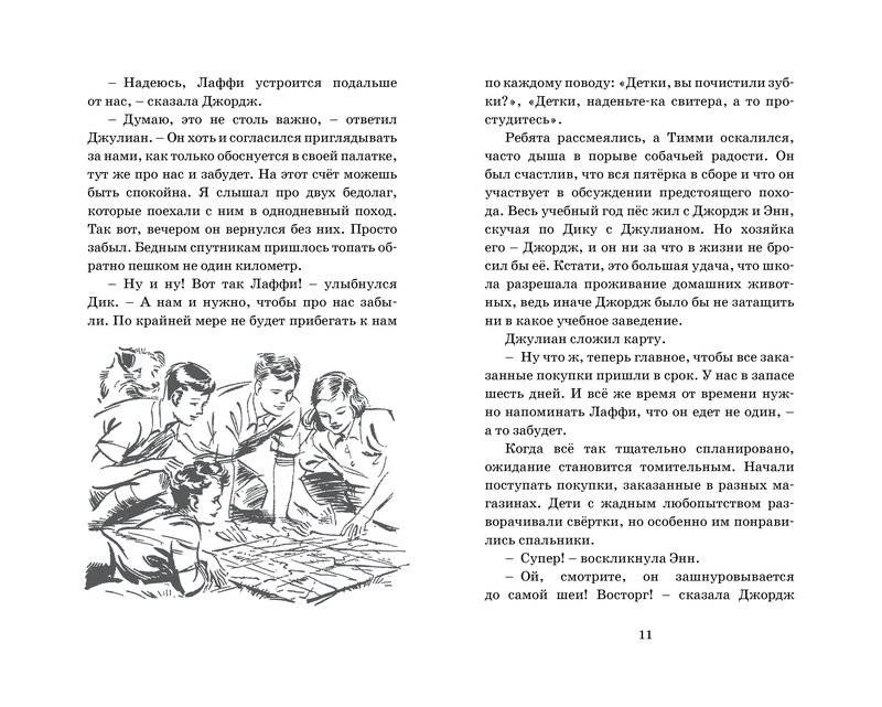 Тайна старого туннеля фото книги 2