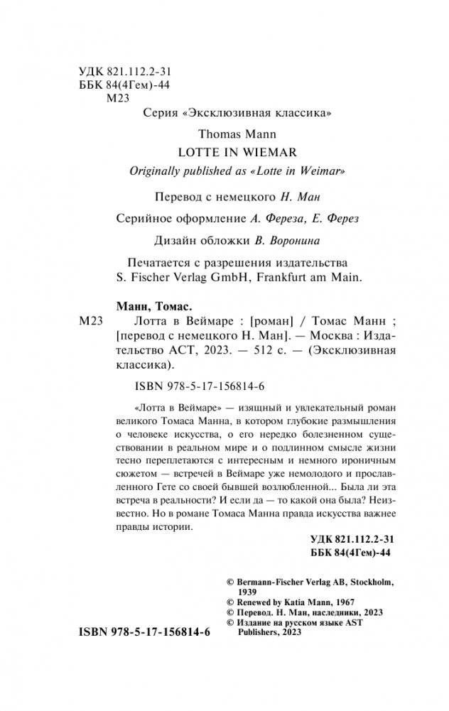 Лотта в Веймаре фото книги 3