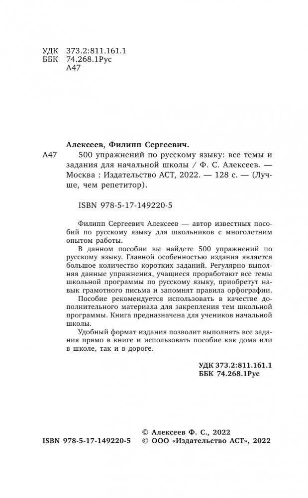 500 упражнений по русскому языку: все темы и задания для начальной школы фото книги 2
