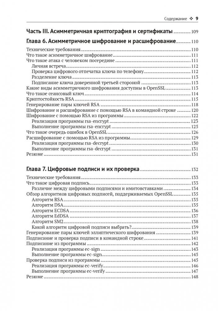 OPENSSL 3: ключ к тайнам криптографии фото книги 6