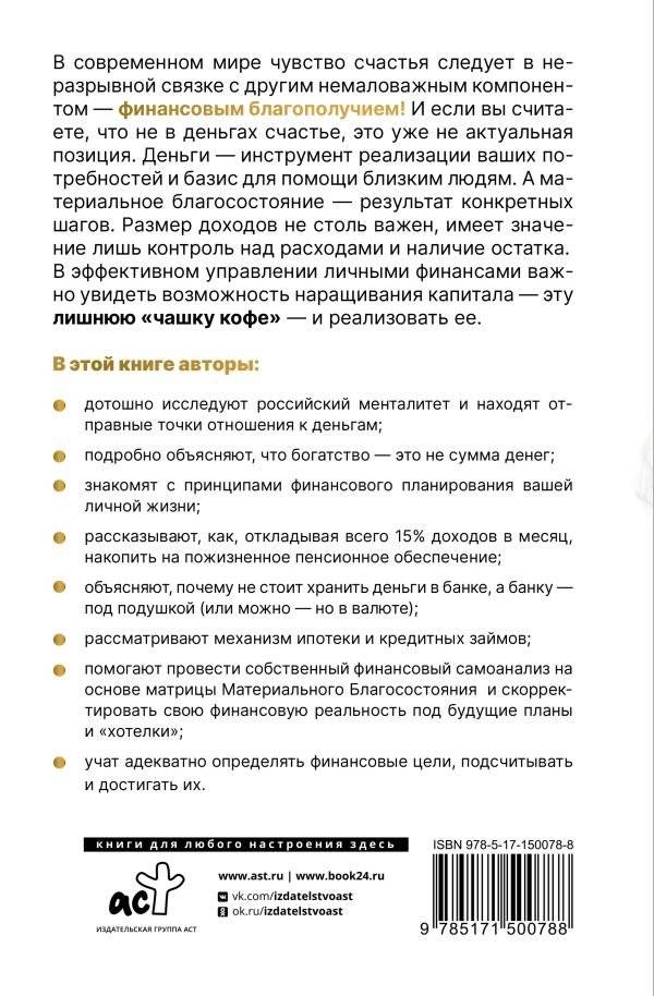 Капитал из чашки кофе: стратегия управления личными финансами фото книги 2