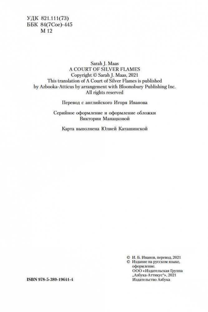 Королевство серебряного пламени фото книги 5