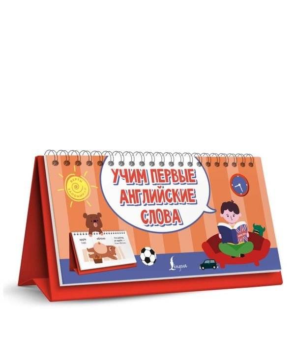 Учим первые английские слова фото книги 2