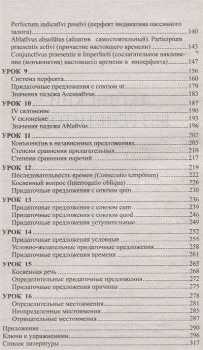 Латинский без репетитора. Самоучитель латинского языка фото книги 3