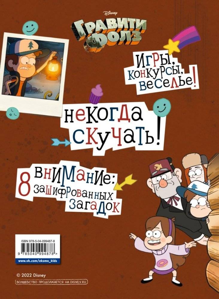 Гравити Фолз. Геймбук. 2 фото книги 2