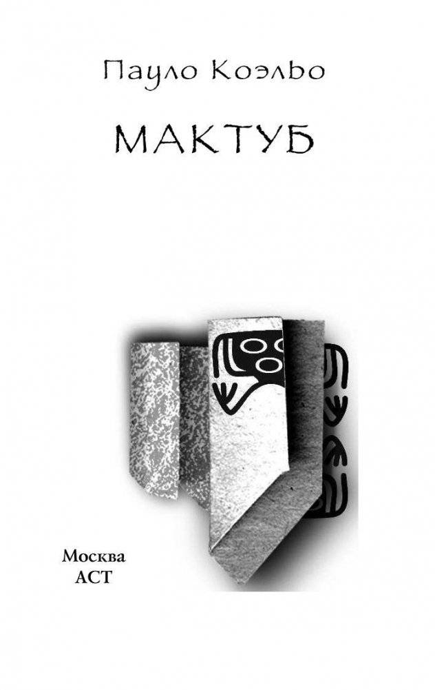 Мактуб фото книги 3