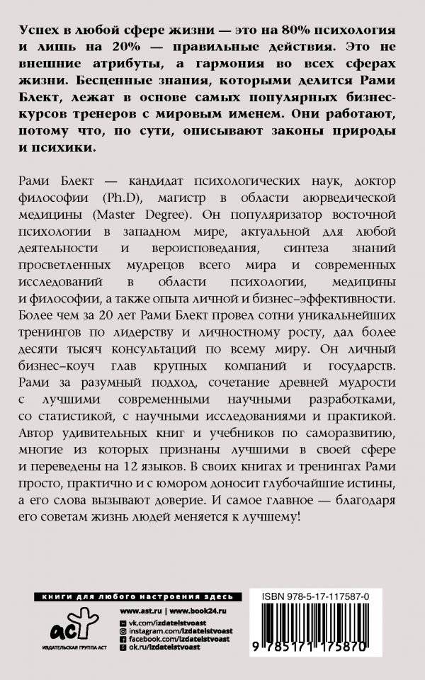 Восточная психология фото книги 2