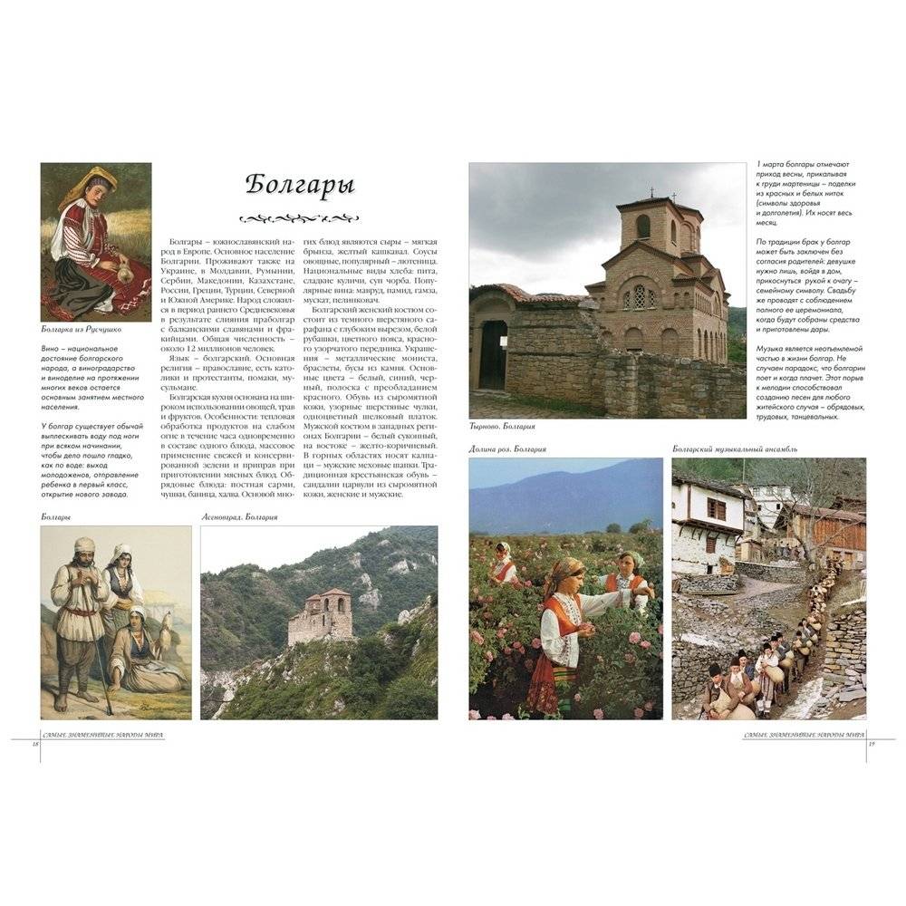 Самые знаменитые народы мира фото книги 4