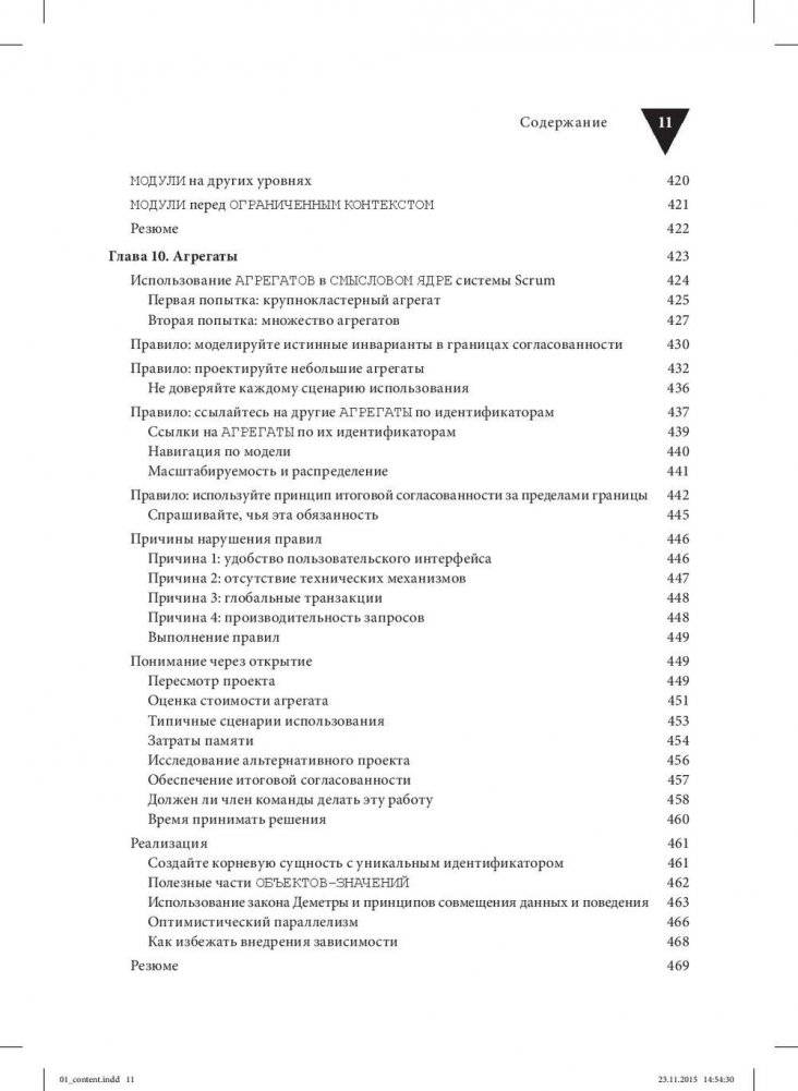 Реализация методов предметно-ориентированного проектирования. Руководство фото книги 8
